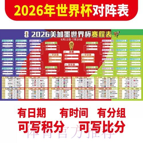 2026世界杯美国直播入口 2026世界杯美国直播入口