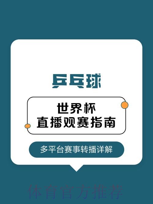 世界杯高清直播技巧